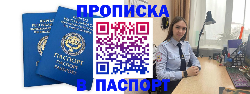 регистрация в Белогорске