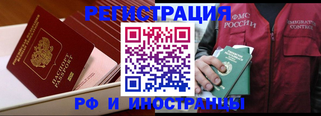 временная регистрация купить в Белогорске