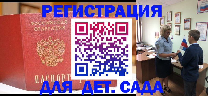 прописка законно в Белогорске